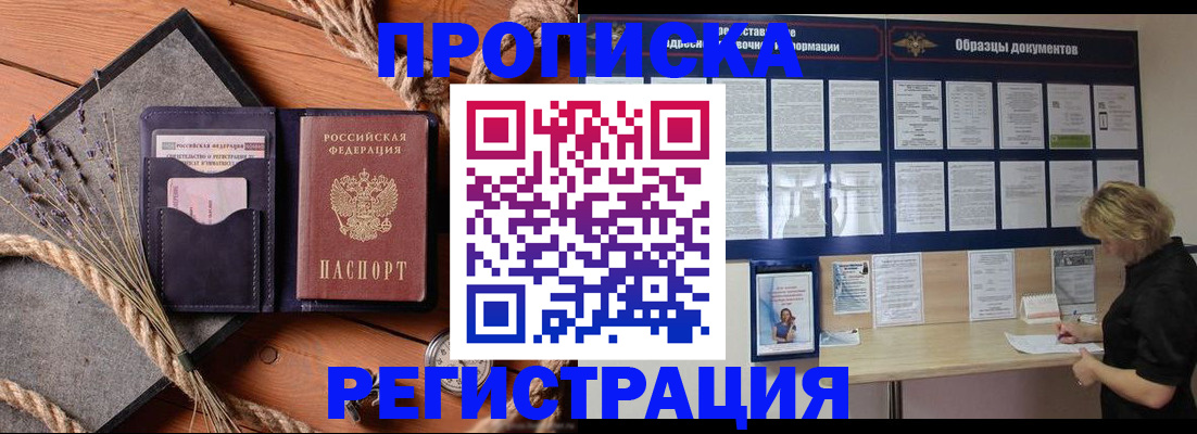 временная регистрация надежно в Саратове