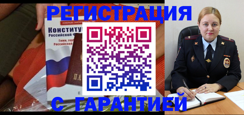временная регистрация надежно в Саратове